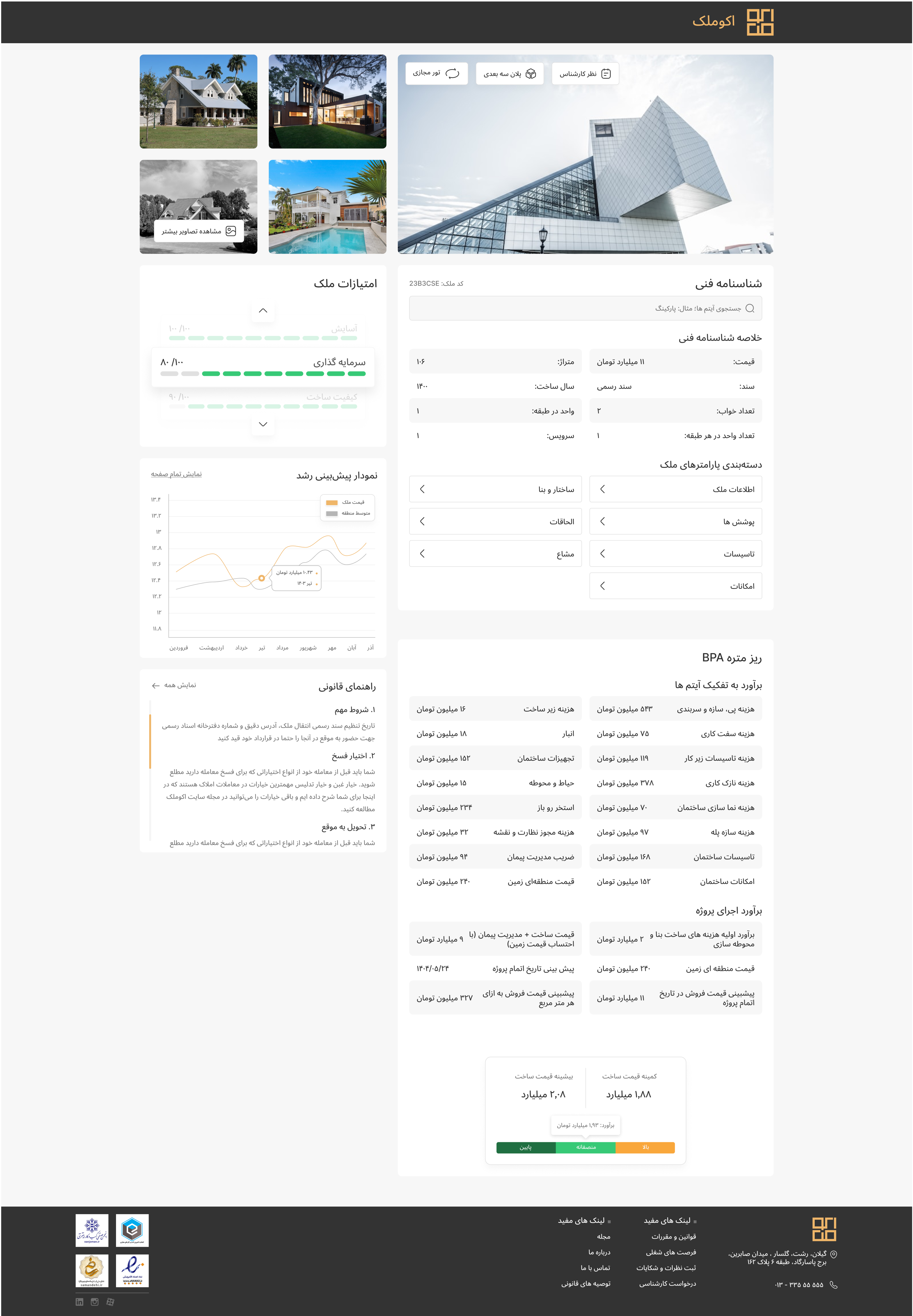 سرویس کارشناسی و ارزیابی