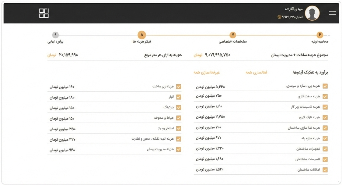 سرویس برآورد پروژه