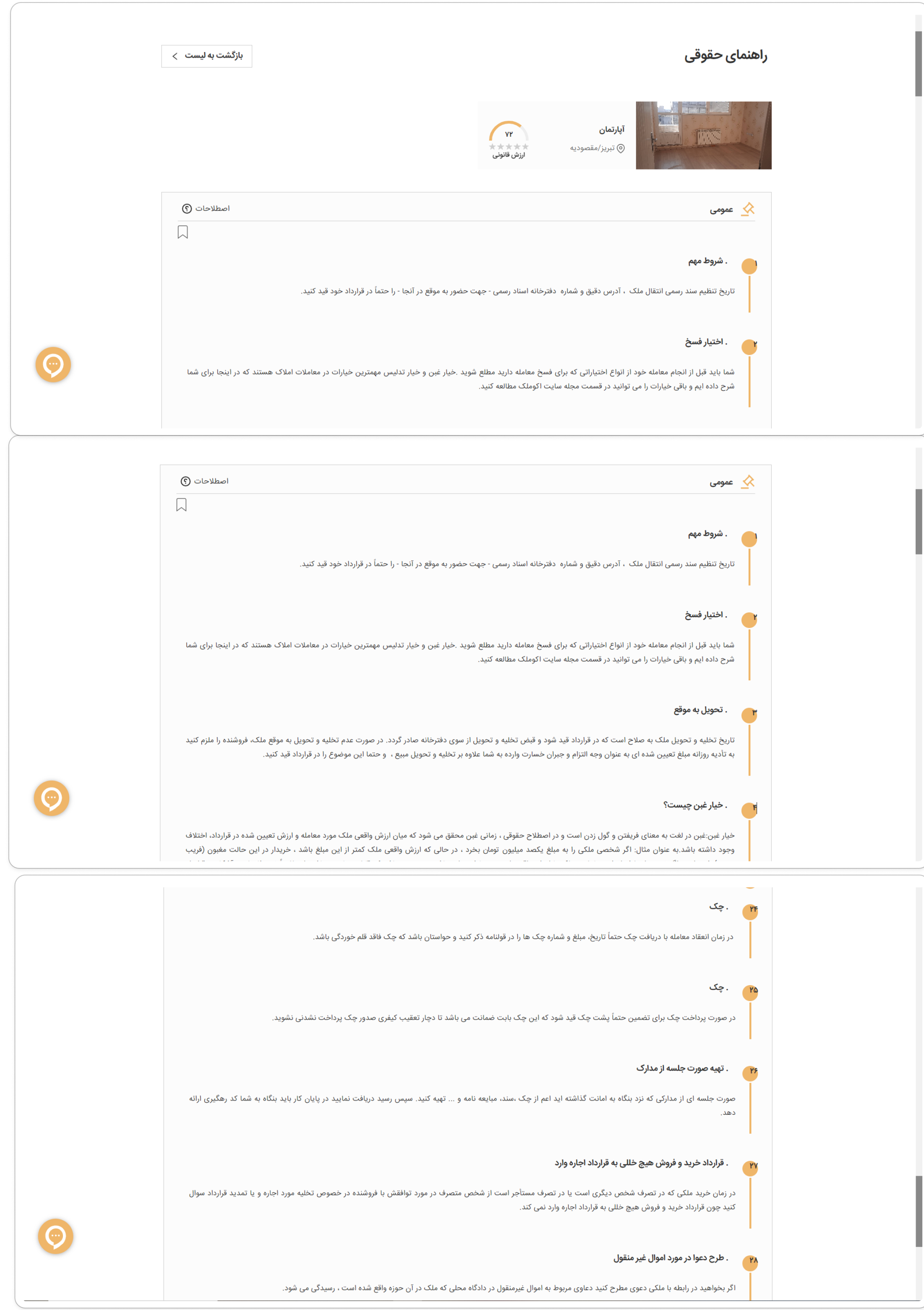 سرویس راهنمای حقوقی