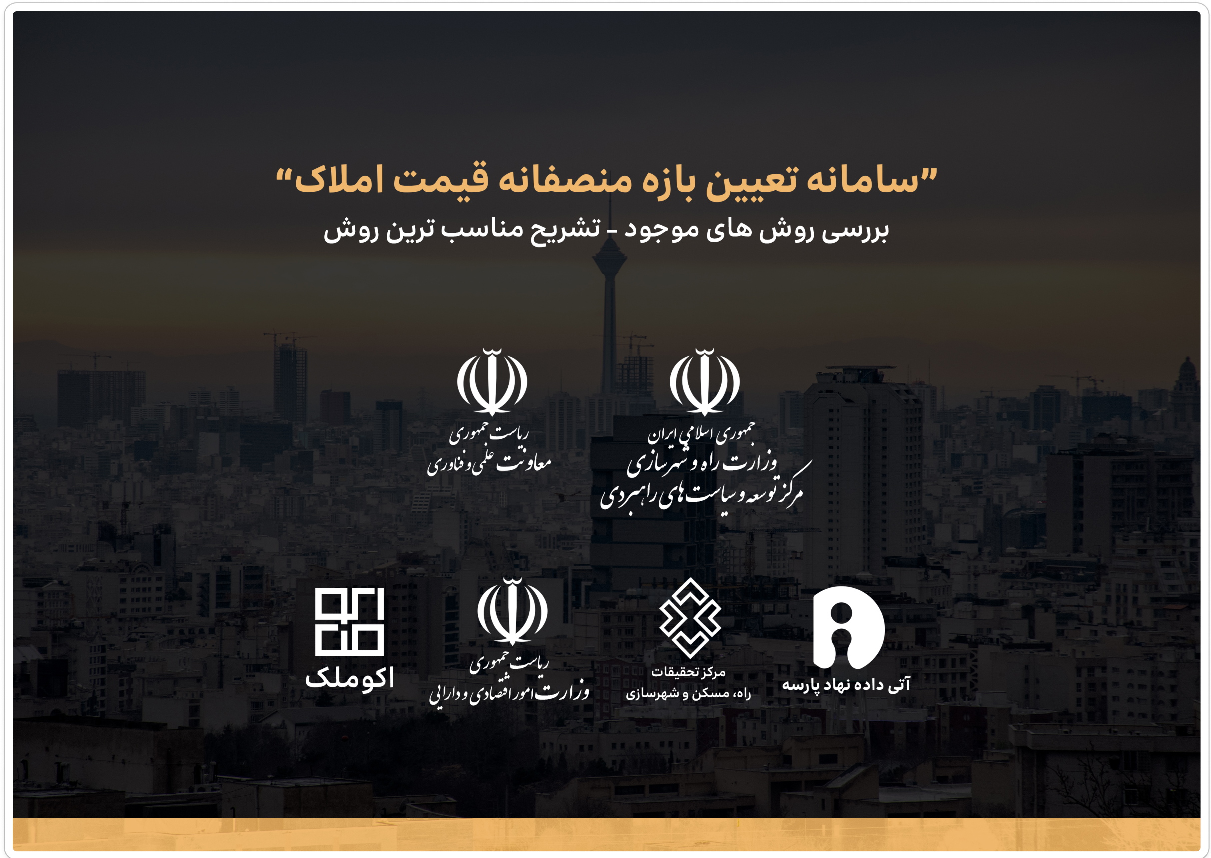 همکاری در طرح ملی